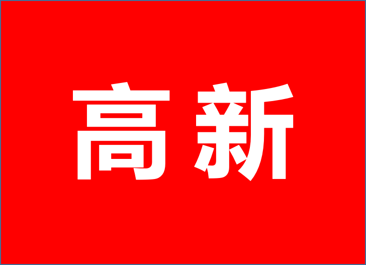 2023上海市各區高新技術企業補貼合集
