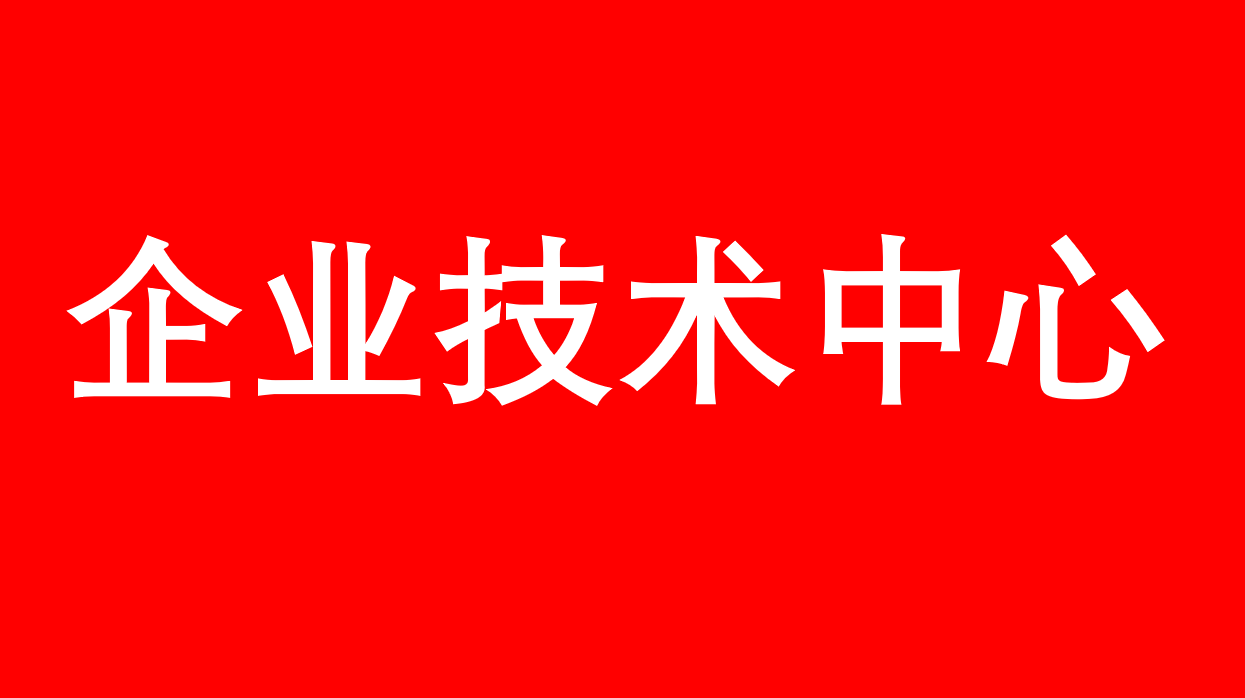 2023年上海企業技術中心認定各區補貼匯編（最新）